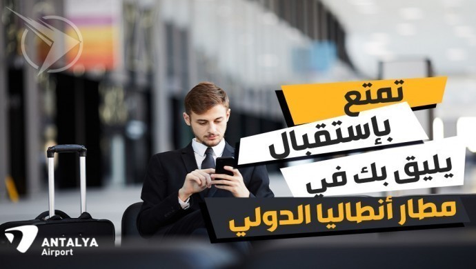 خدمة استقبال المطار في أنطاليا
